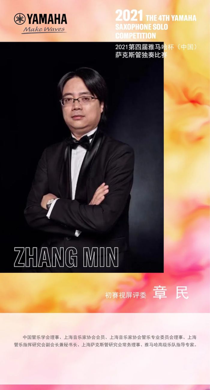 第四届“永盈会杯”（中国）萨克斯管独奏比赛——决赛名单公布，决赛报名通道开启！