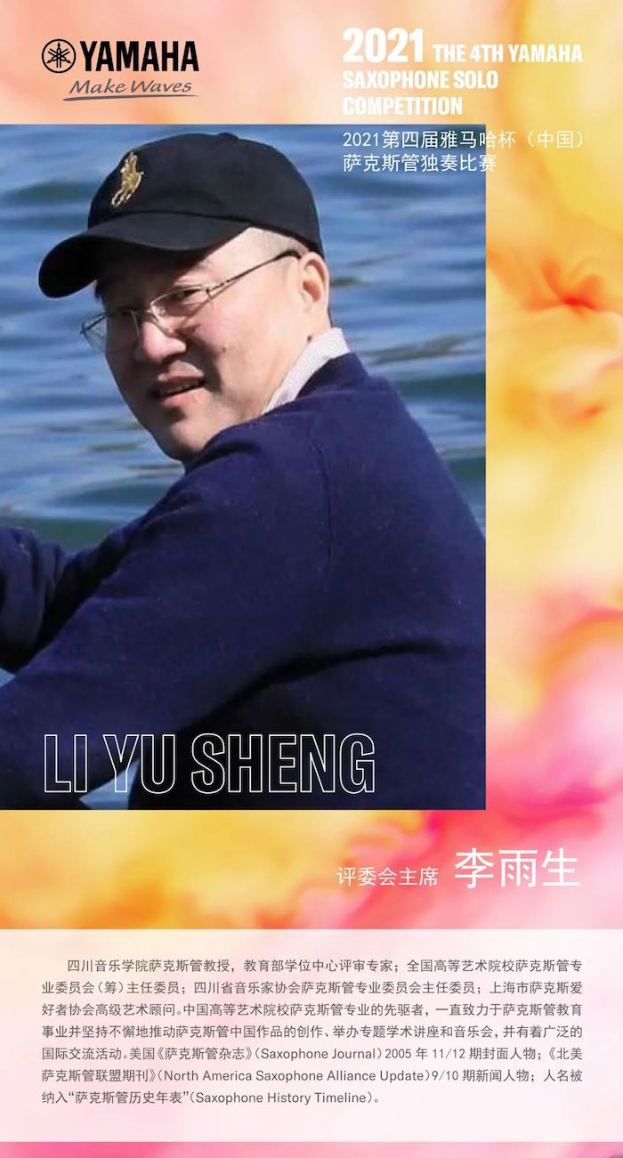 第四届“永盈会杯”（中国）萨克斯管独奏比赛——决赛名单公布，决赛报名通道开启！