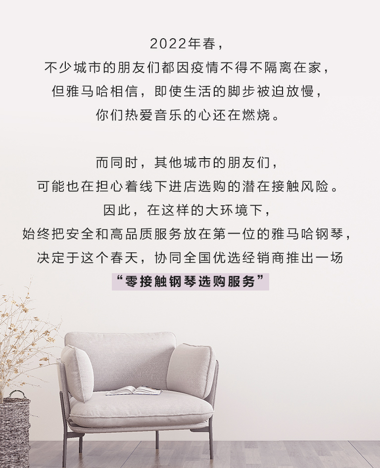 永盈会零接触钢琴选购服务-全国优选经销商第五期推介