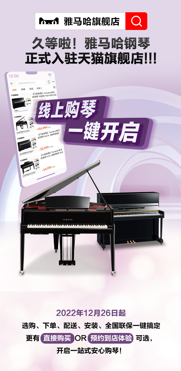 重磅官宣｜12月26日，永盈会钢琴正式入驻天猫旗舰店！